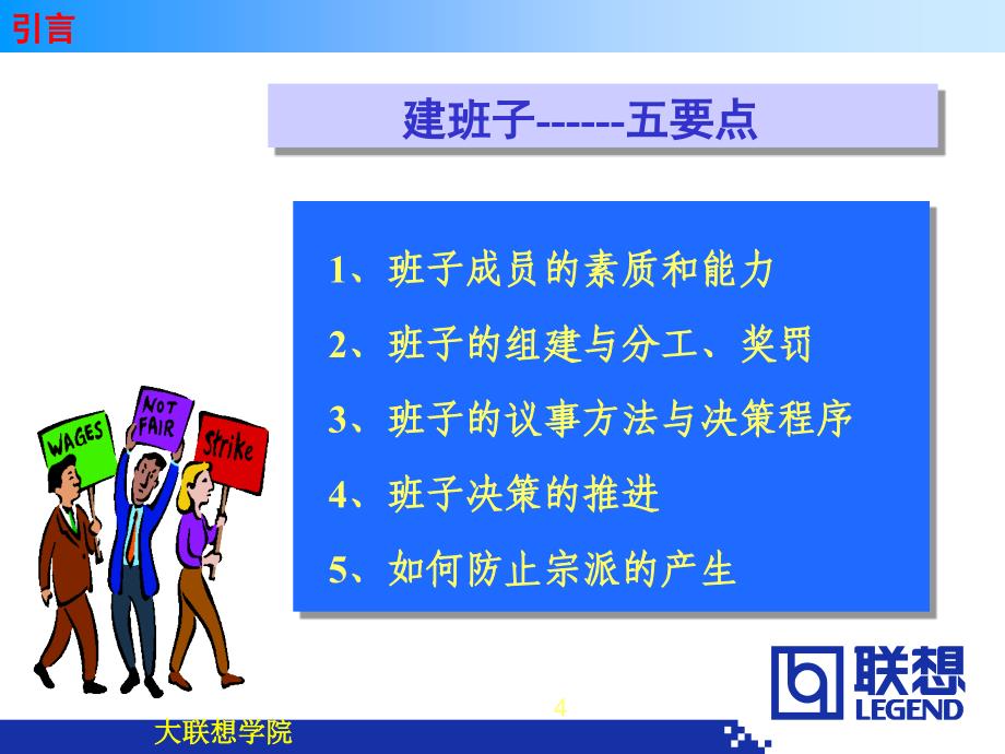 企业管理研修_第4页