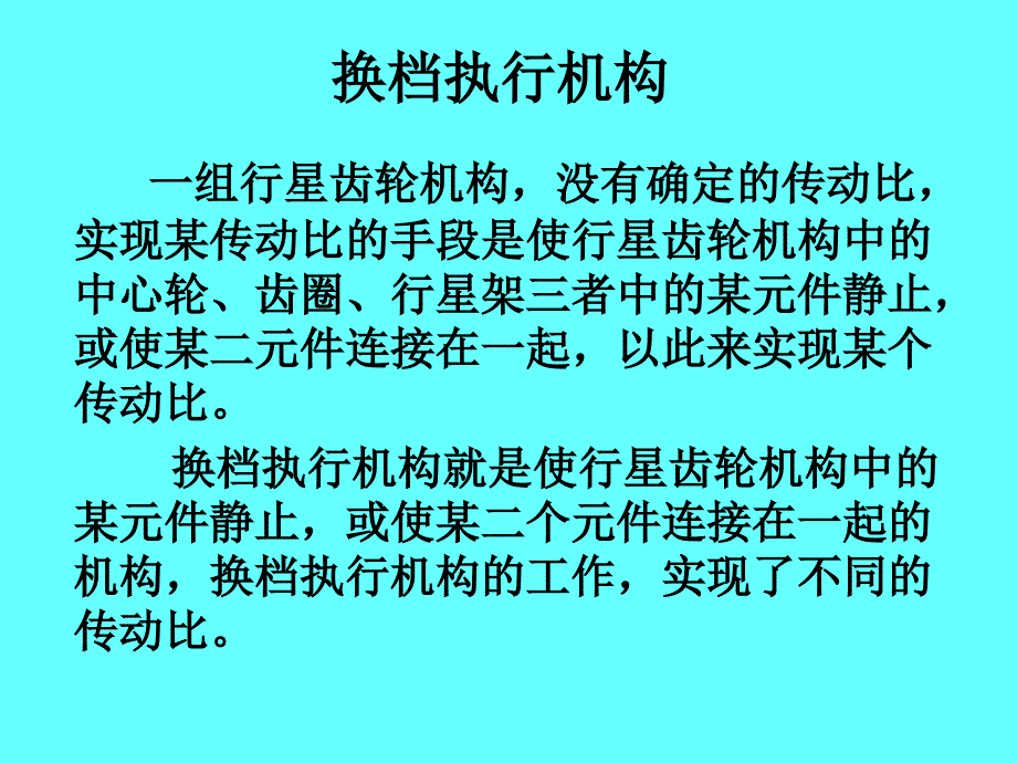 换挡执行机构课件_第1页