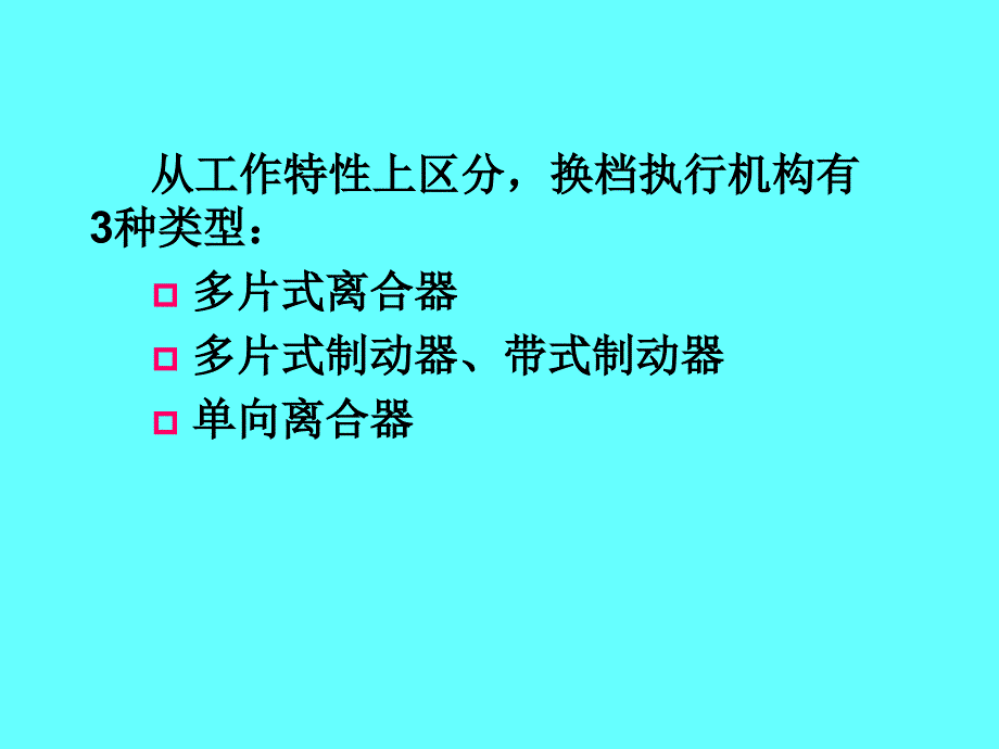 换挡执行机构课件_第2页