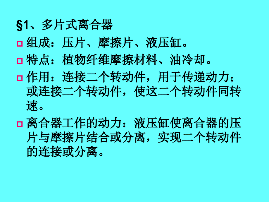 换挡执行机构课件_第3页