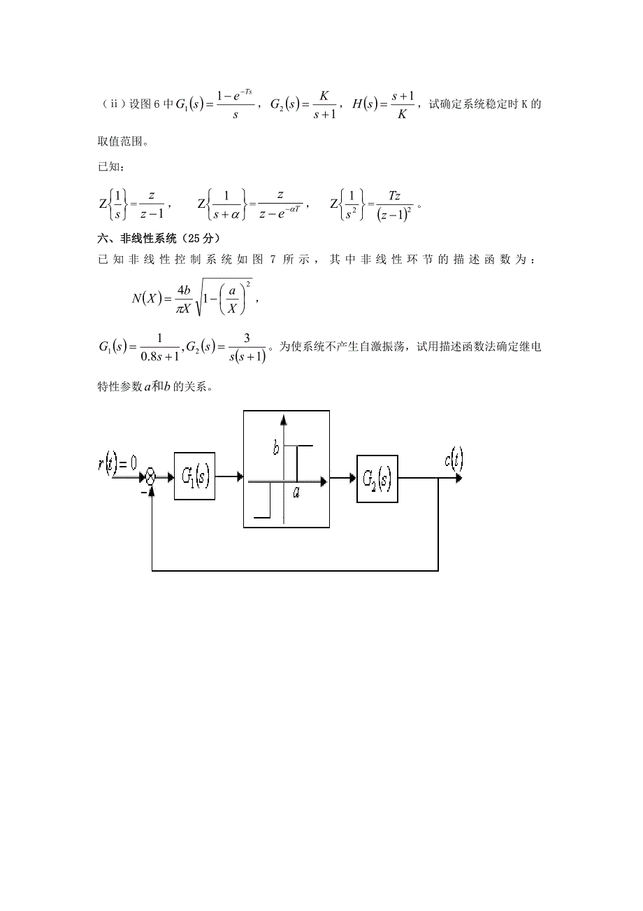 西北工业大学821自动控制原理2011模拟题与答案(胡祝兵)_第3页