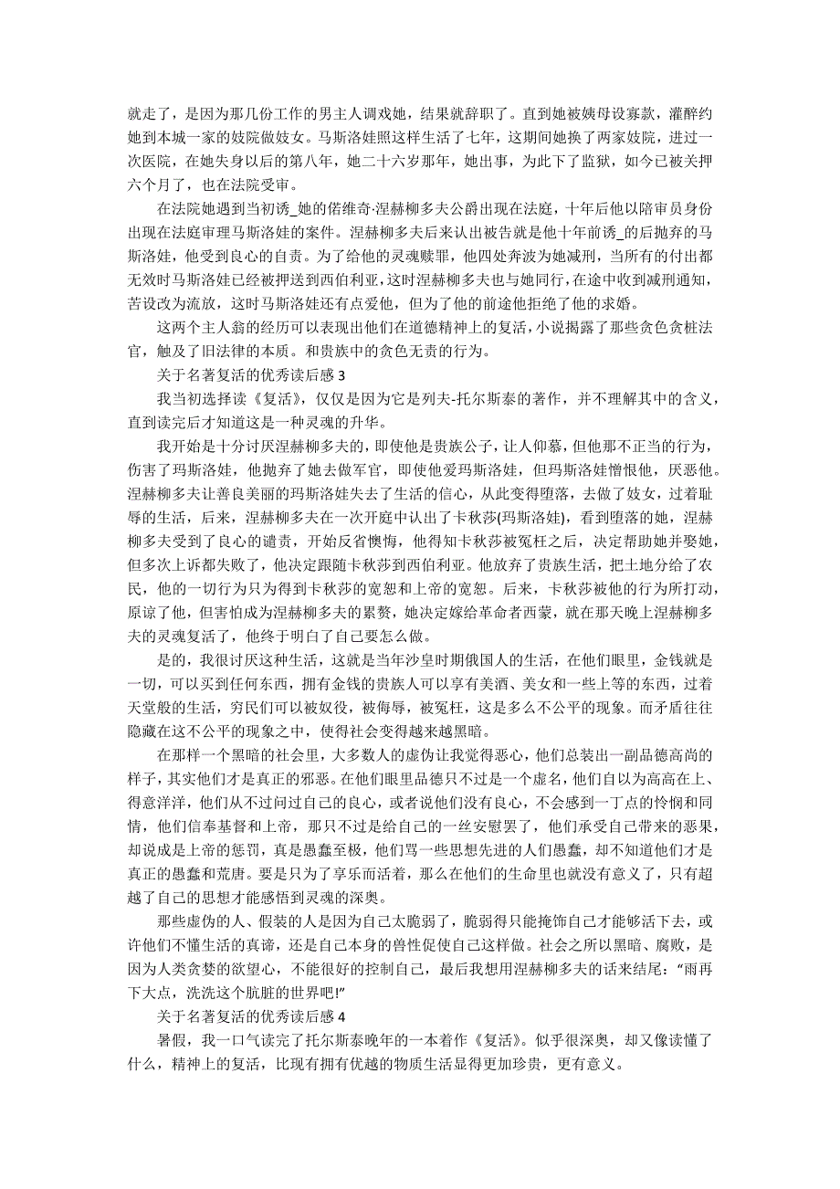 关于名著复活的优秀读后感.docx_第2页