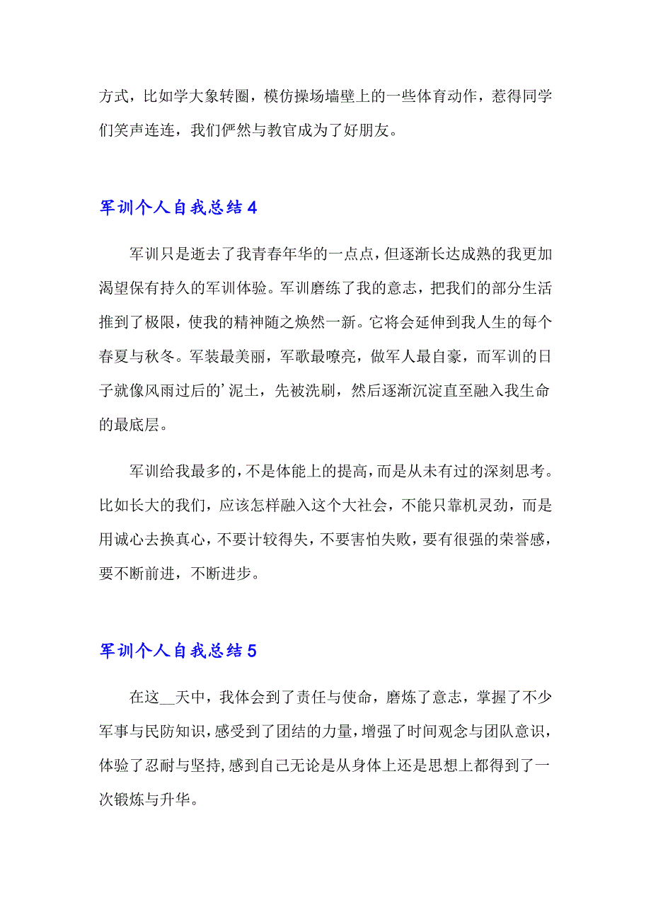 军训个人自我总结(通用15篇)_第3页