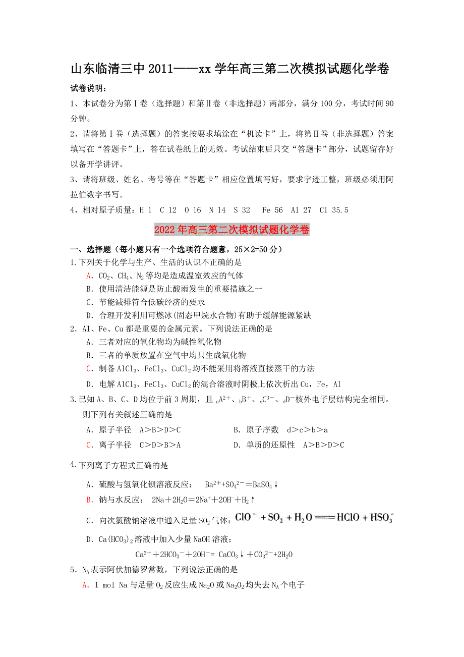 2022年高三第二次模拟试题化学卷_第1页