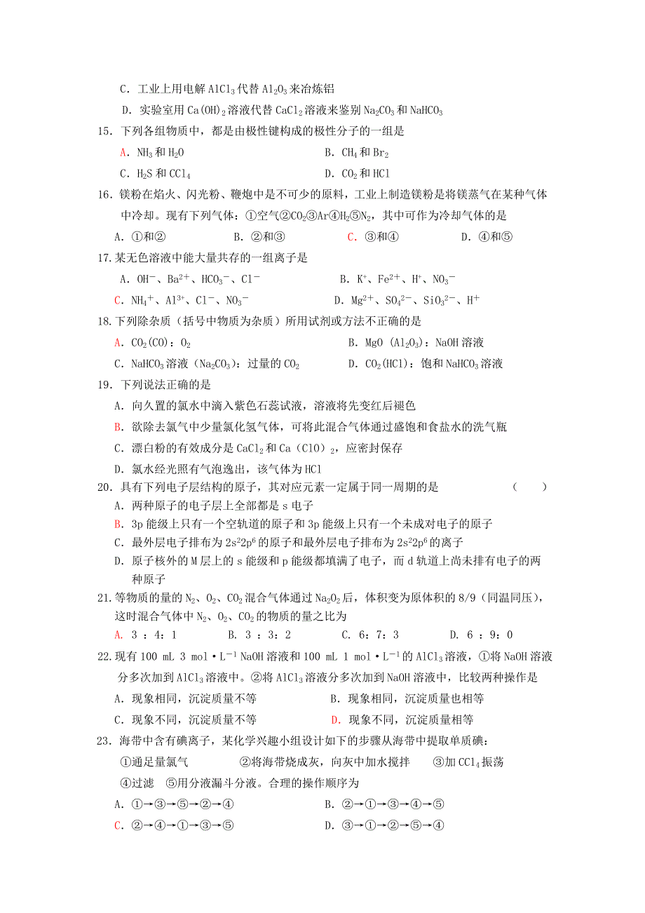 2022年高三第二次模拟试题化学卷_第3页