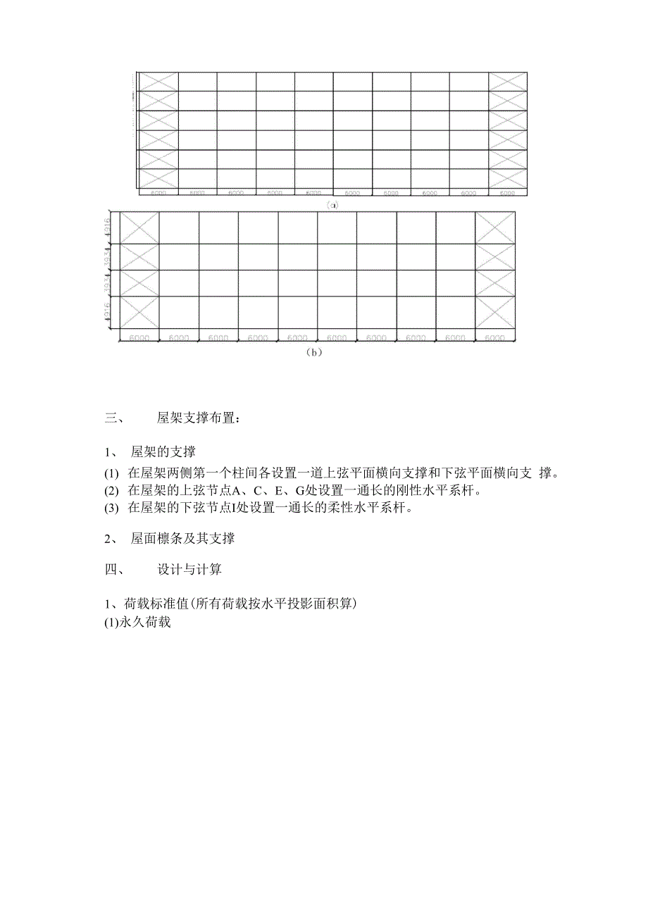 屋架尺寸与布置_第2页