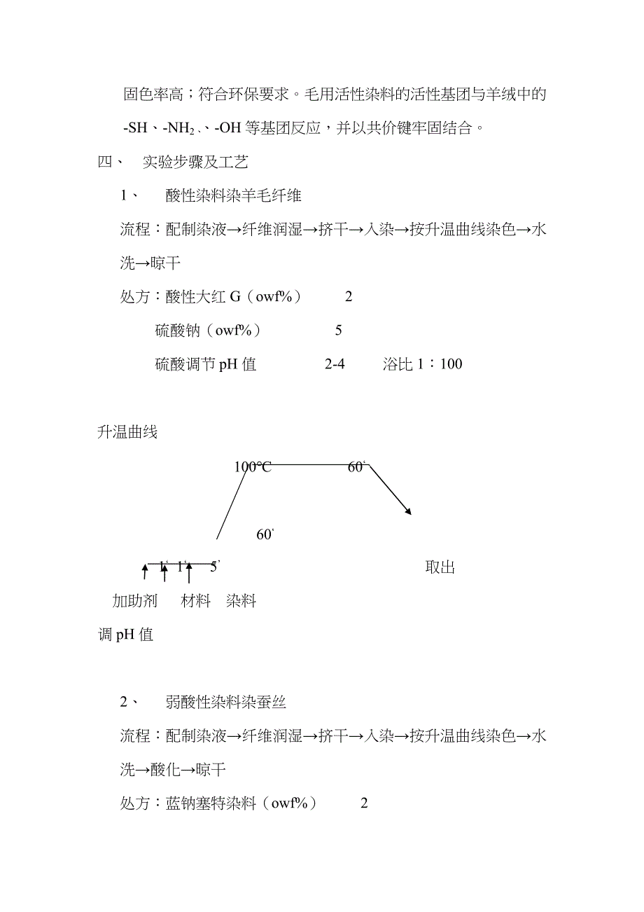 毛用活性染料染色实验.doc_第2页