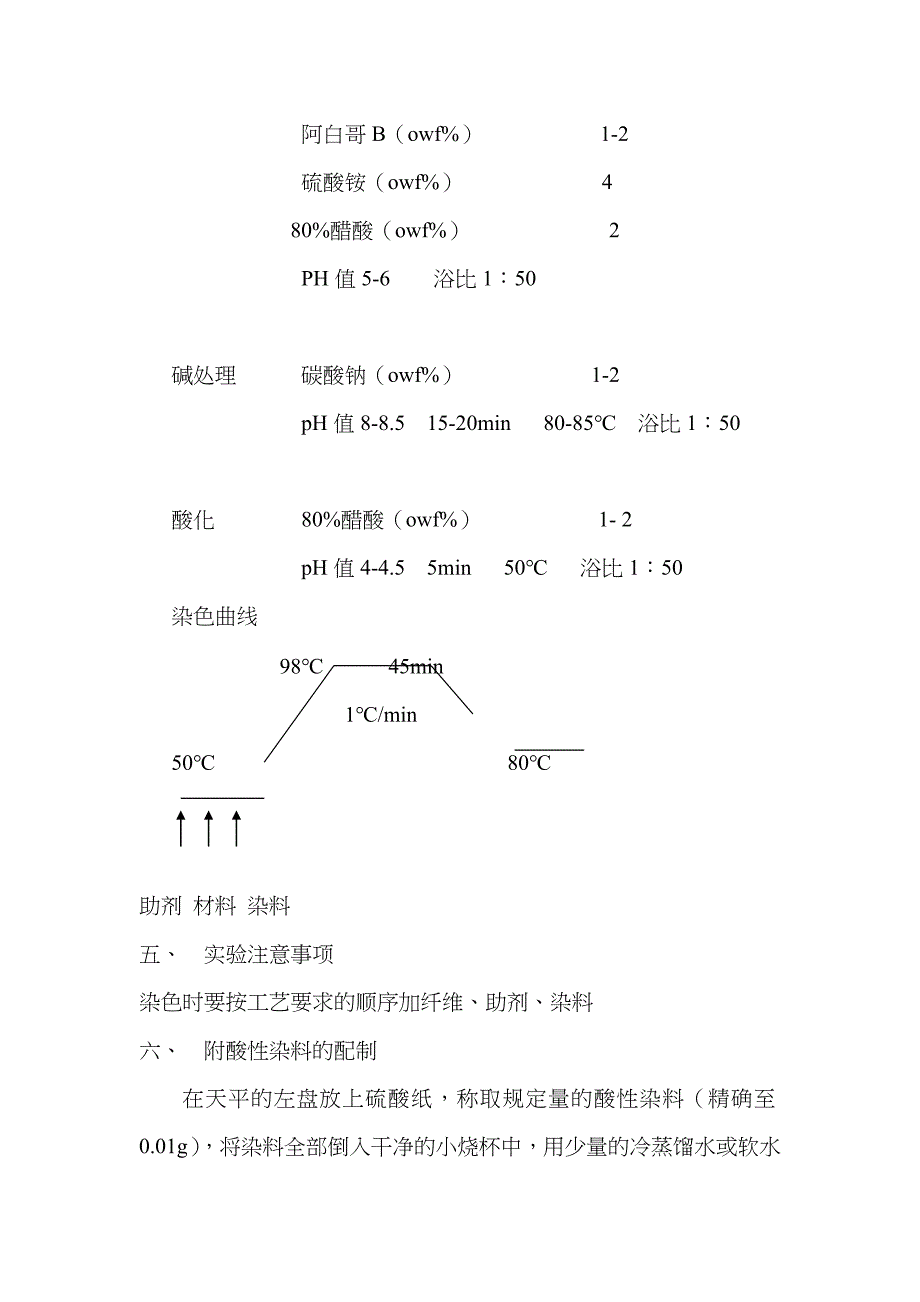 毛用活性染料染色实验.doc_第4页