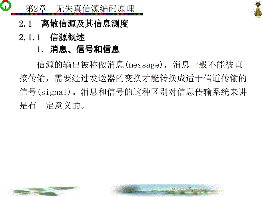 信息论与编码第2_第2页