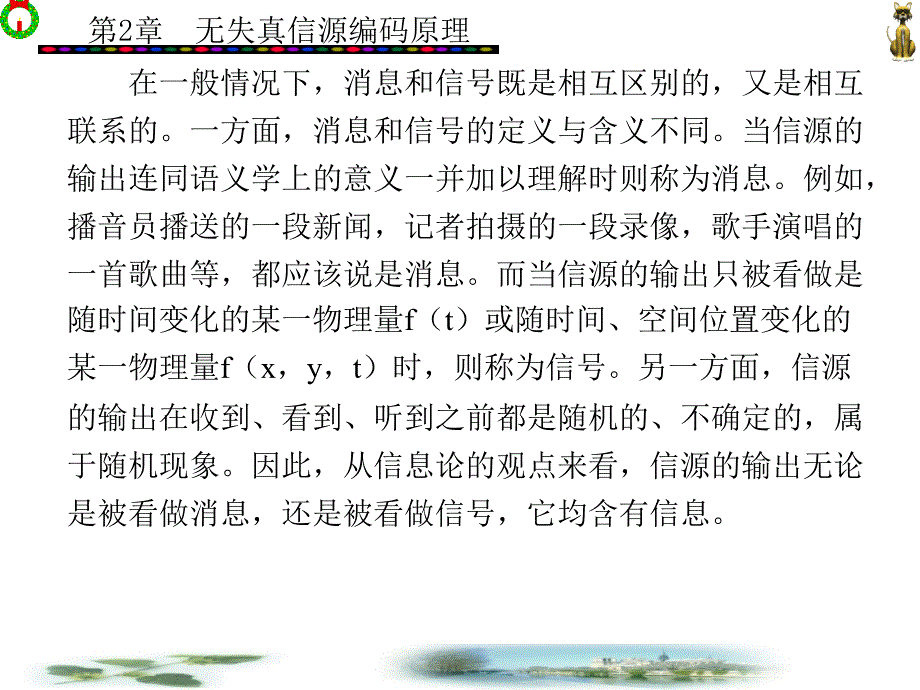 信息论与编码第2_第3页