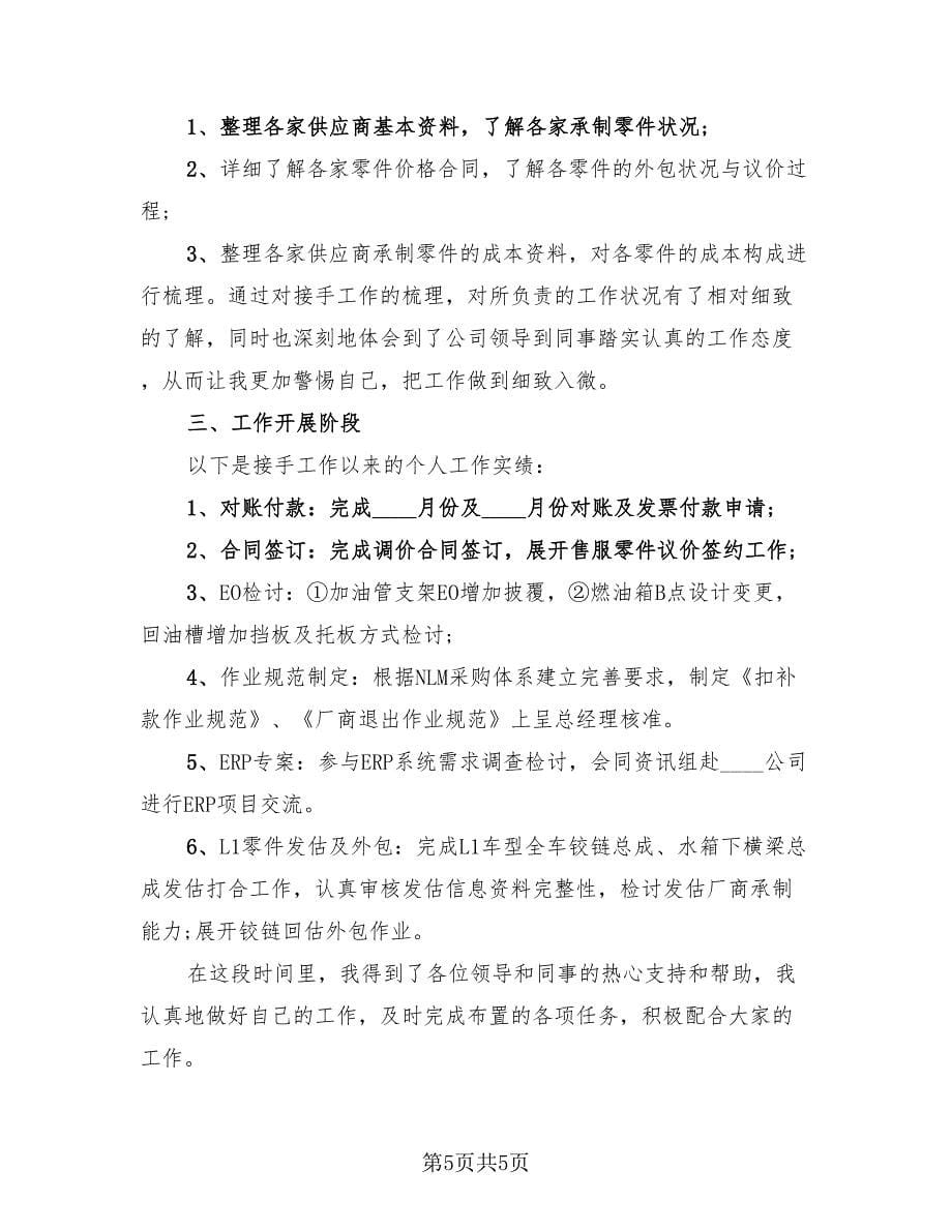 物业人员试用期转正工作总结（2篇）.doc_第5页