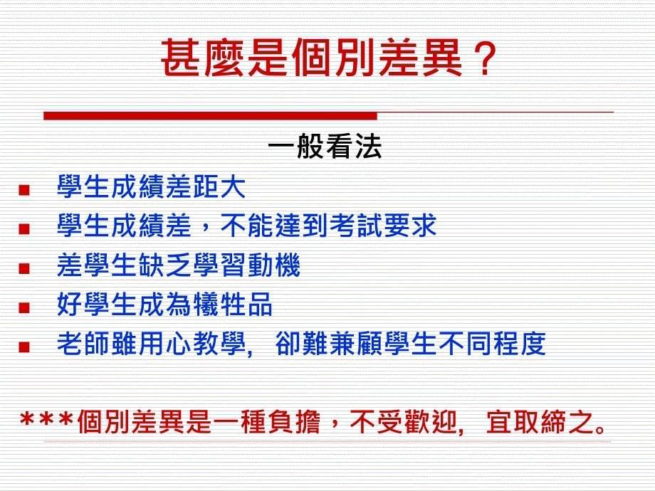 建立中文科学习群体以顾个别差异_第5页