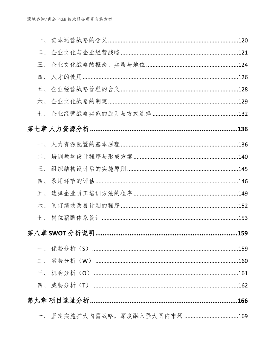 青岛PEEK技术服务项目实施方案【模板范文】_第3页