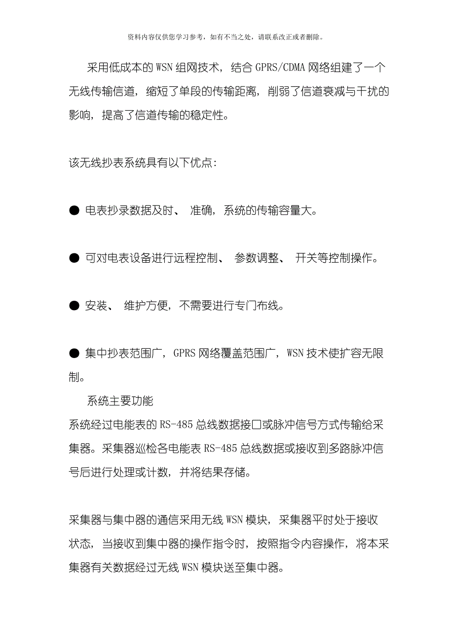 基于无线传感器网络的远程智能抄表系统设计样本_第4页