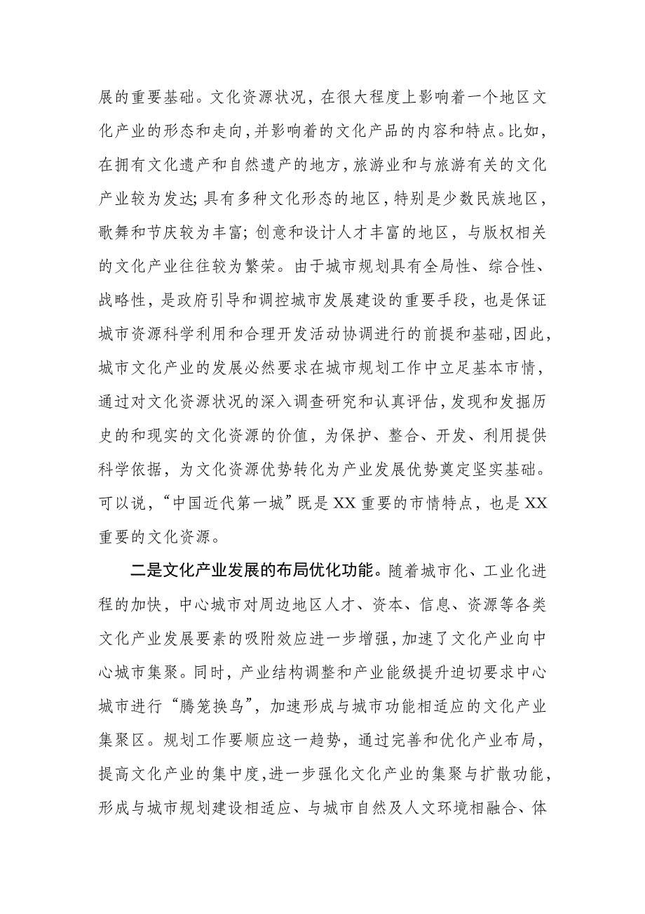 发挥城市规划建设功能 促进文化产业加速发展_第2页