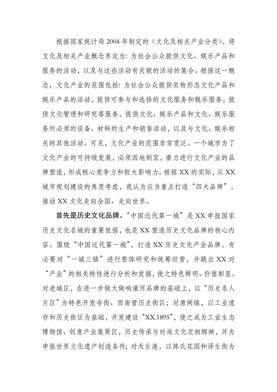 发挥城市规划建设功能 促进文化产业加速发展_第4页