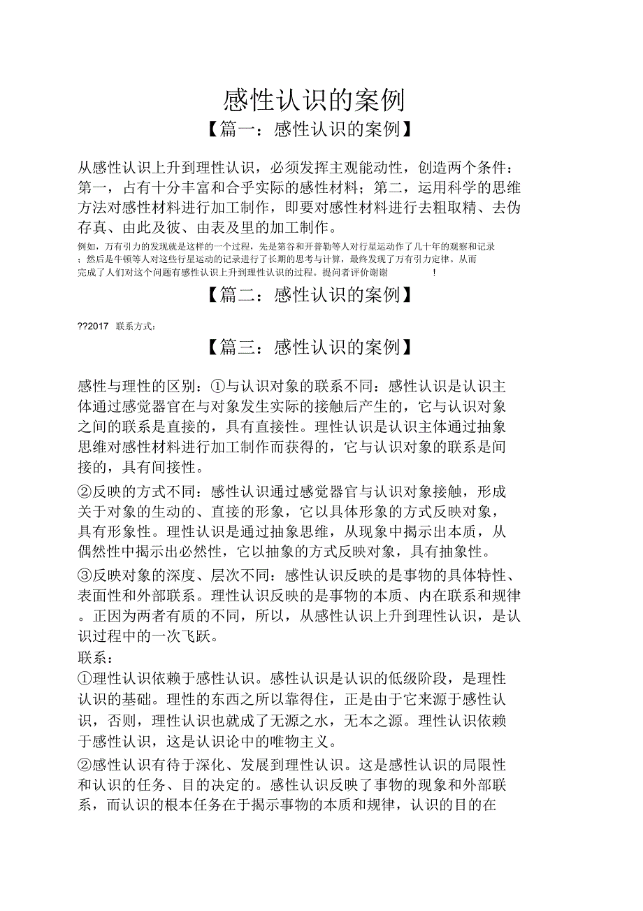 感性认识的案例_第1页