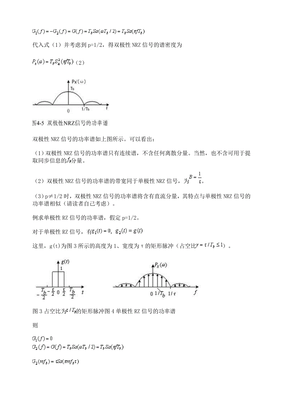 功率谱密度 (2)_第3页
