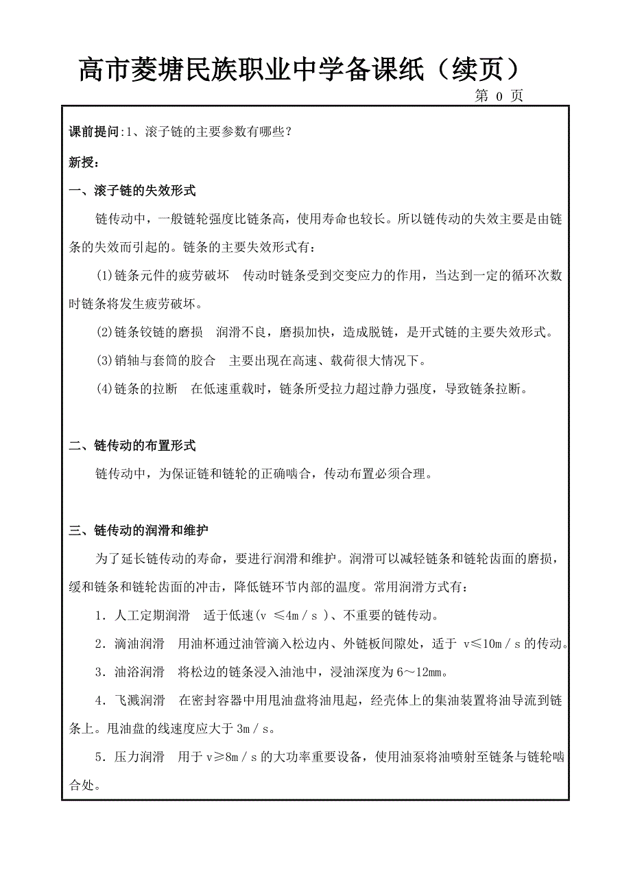 链传动的失效形式与应用_第2页