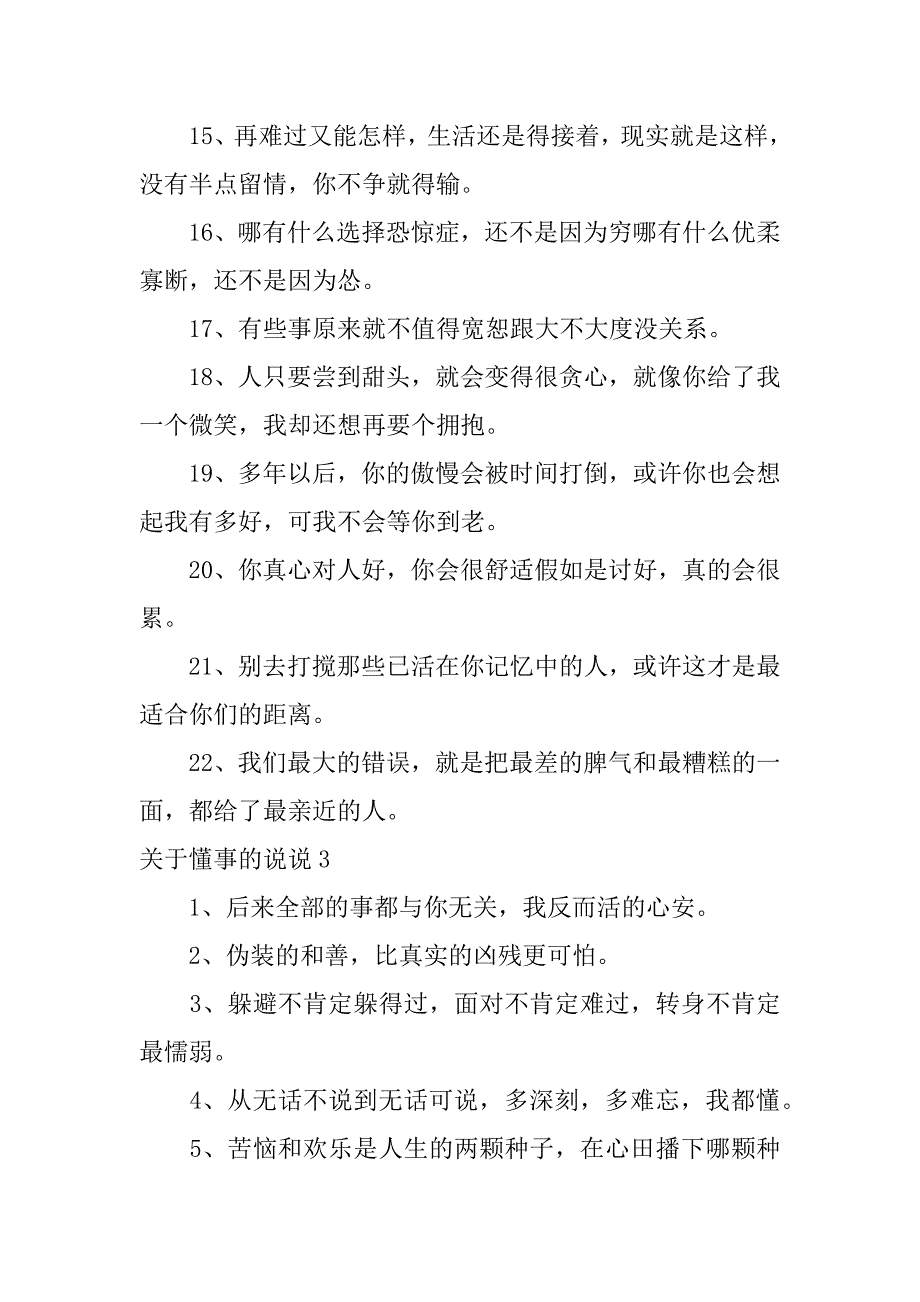 2023年关于懂事的说说3篇你要懂事的说说_第4页