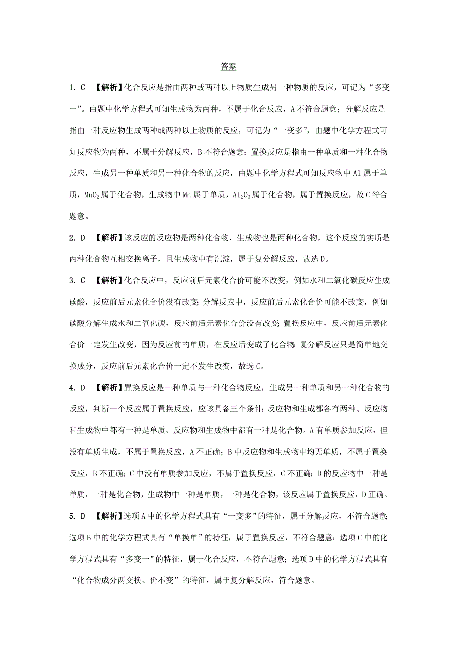 新编安徽省中考化学试题物质的化学变化命题点17反应类型的判断试题新人教版_第4页