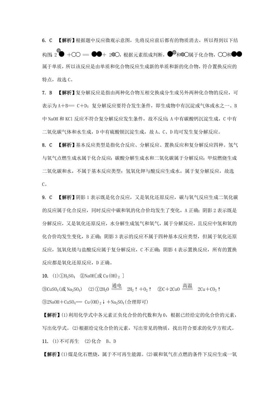 新编安徽省中考化学试题物质的化学变化命题点17反应类型的判断试题新人教版_第5页