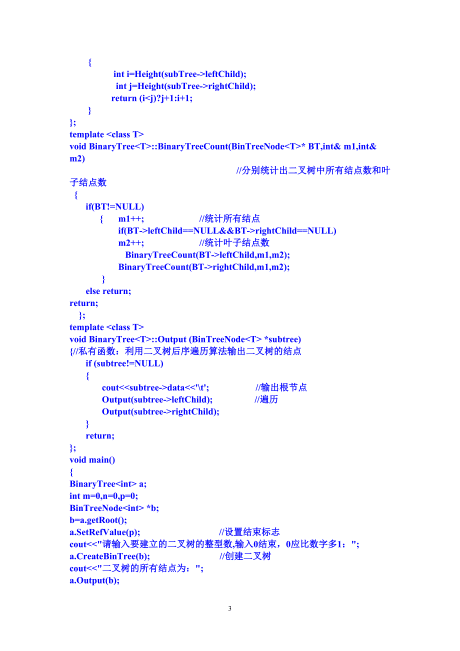 二叉树的建立、输出、结点、高度、叶结点的输出.doc_第3页