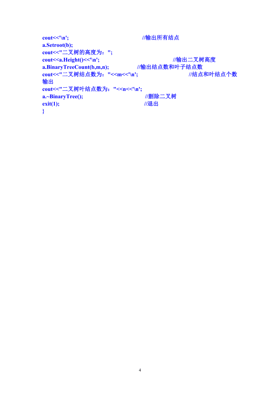 二叉树的建立、输出、结点、高度、叶结点的输出.doc_第4页