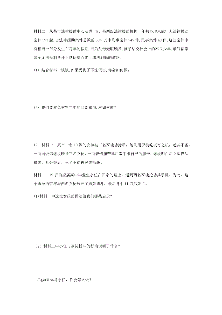 《善用法律》练习题_第4页