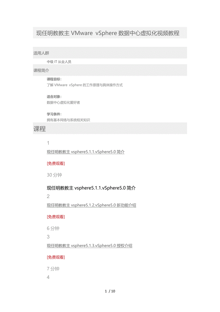 51CTO学院-现任明教教主VMware-vSphere数据中心虚拟化视频教程供参考_第1页