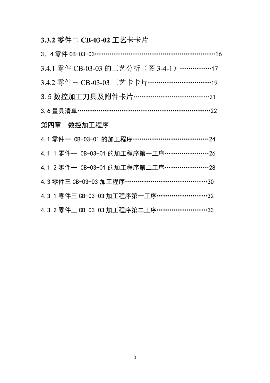 数控零件加工工艺分析及精度检测毕业论文_第3页