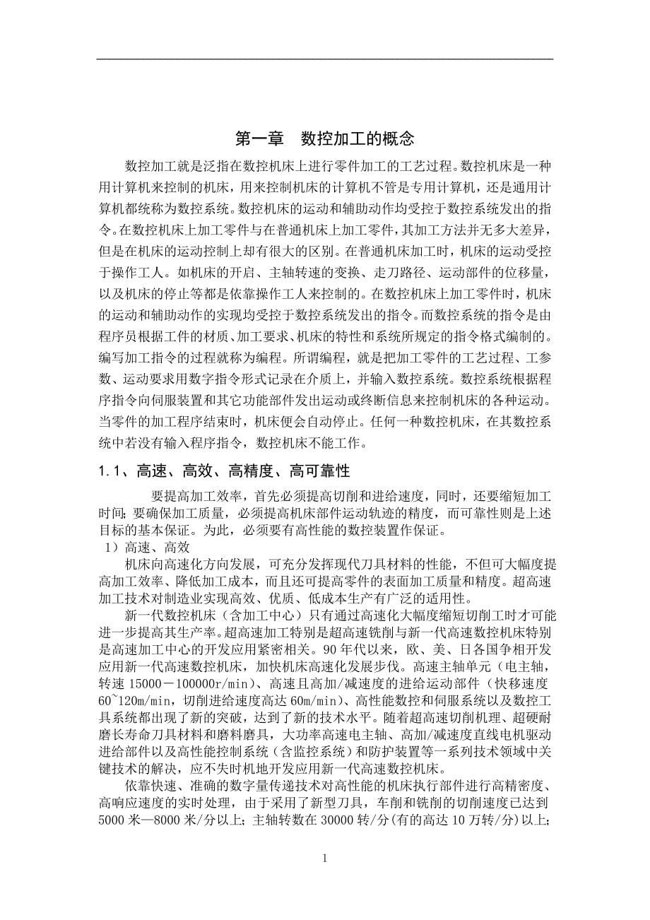 数控零件加工工艺分析及精度检测毕业论文_第5页