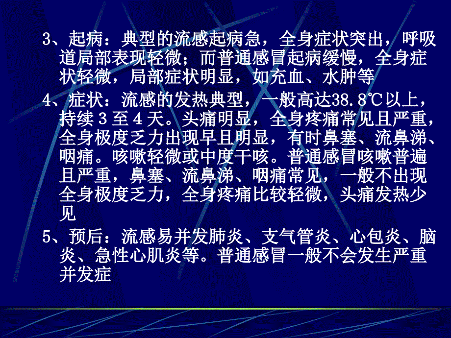 医学专题：常见感冒和抗感冒药_第3页