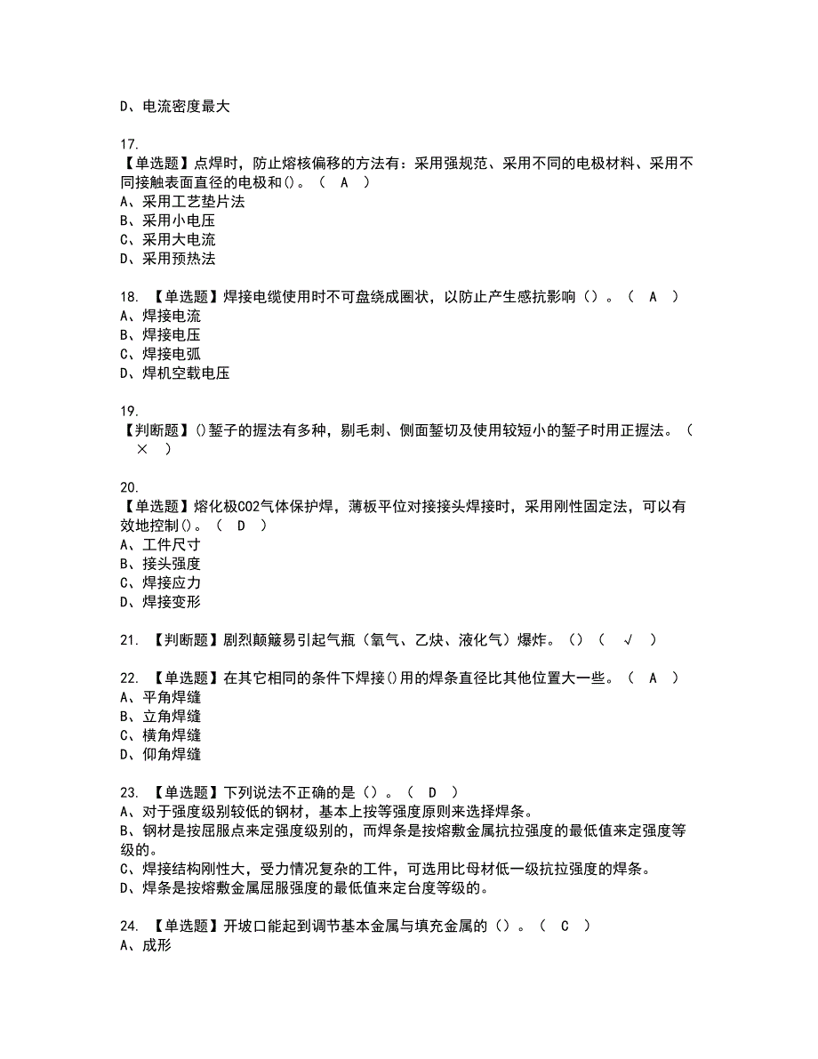 2022年广东省焊工（初级）资格考试内容及考试题库含答案第88期_第3页