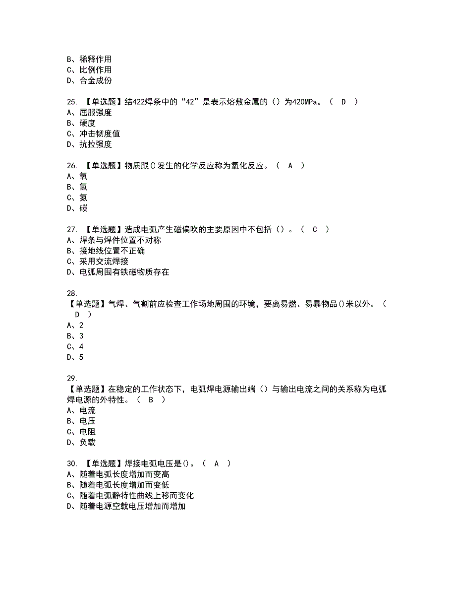 2022年广东省焊工（初级）资格考试内容及考试题库含答案第88期_第4页