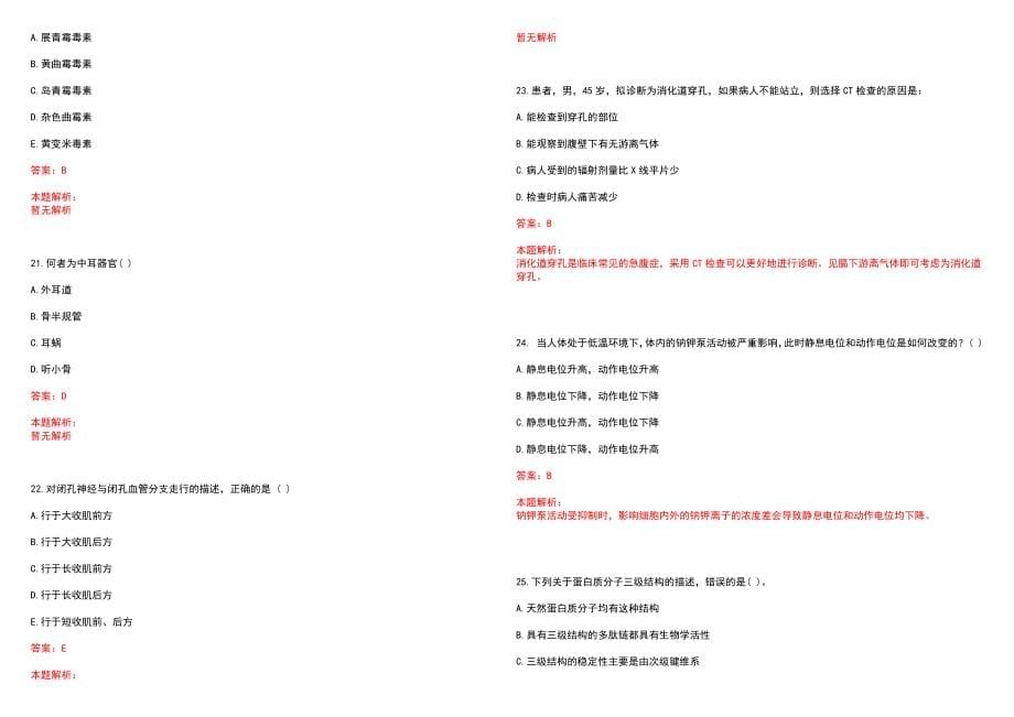 2022年07月湖南永州市祁阳县人民医院招聘11名笔试参考题库含答案解析_第5页