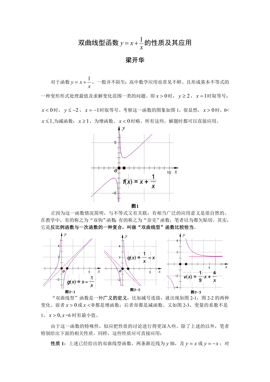 双曲线型函数.doc_第1页