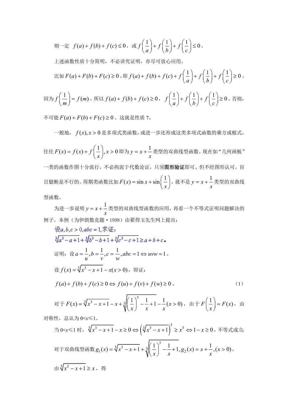 双曲线型函数.doc_第3页