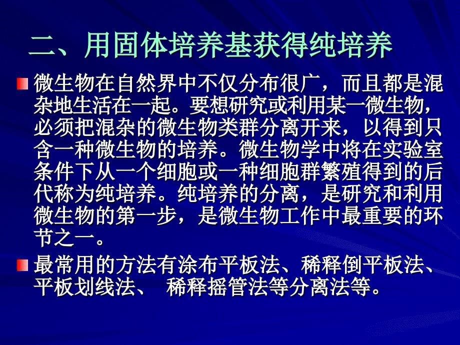 北工大微生物学第2章_第5页