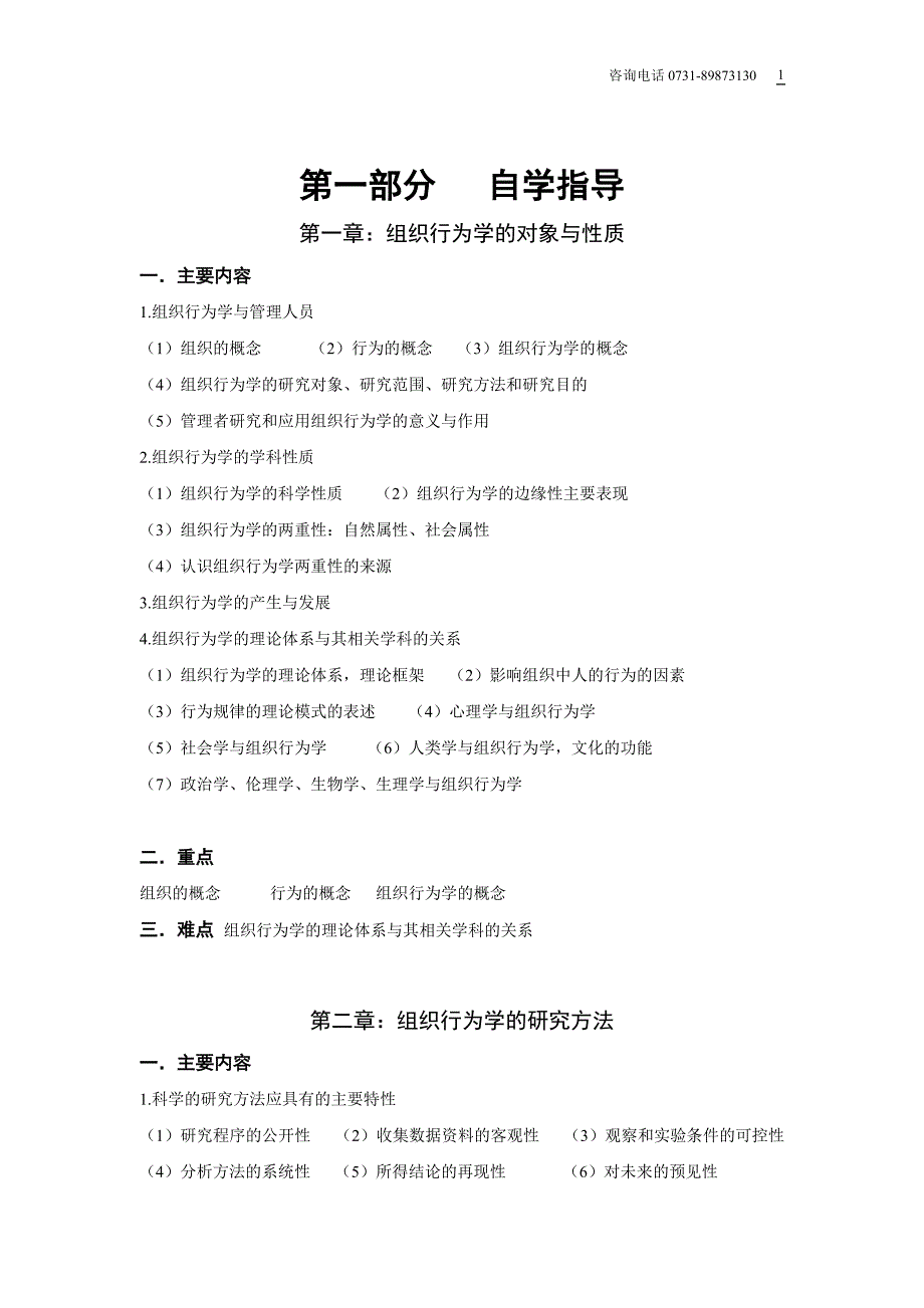 第一部分自学指导[023]_第1页