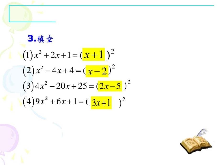 2121配方法11484798255_第3页