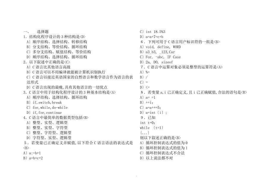 C程序设计习题集(带答案)_第1页