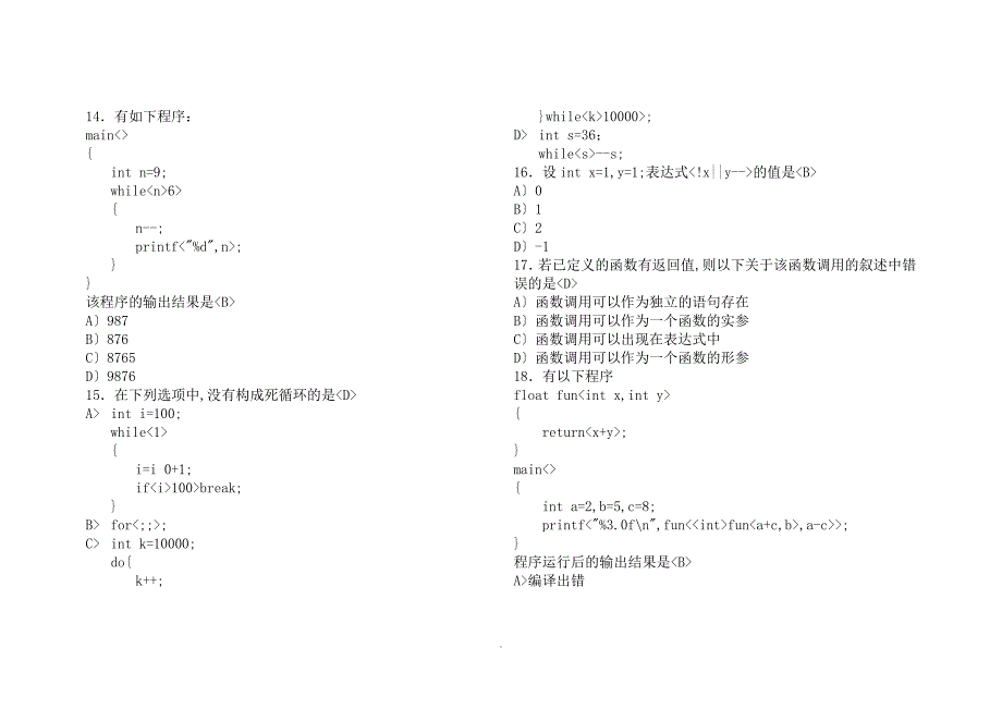 C程序设计习题集(带答案)_第3页