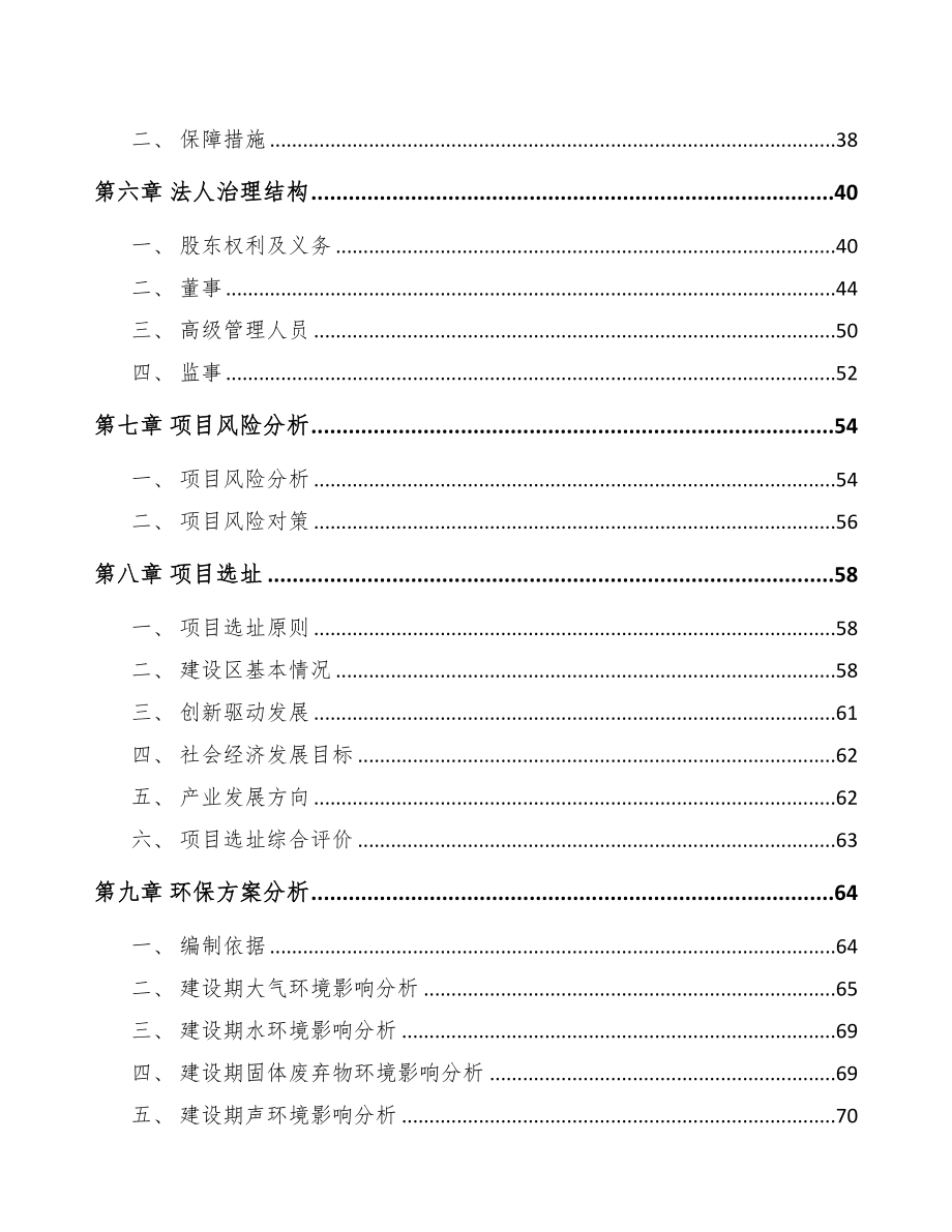 乌海关于成立厨房电器公司可行性报告(DOC 80页)_第4页