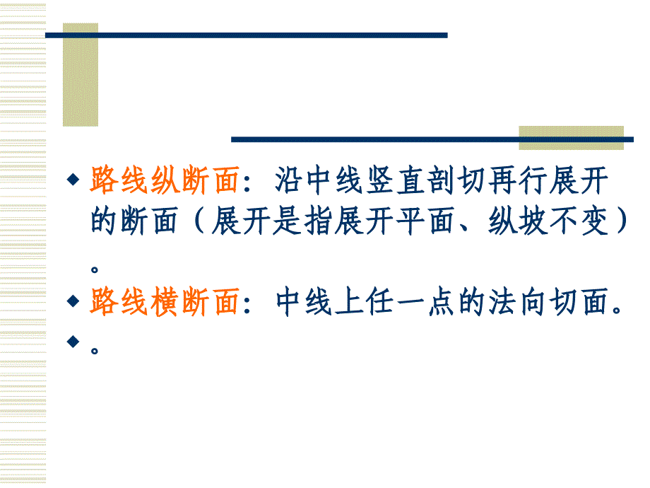 城市道路平面线形规划设计_第2页