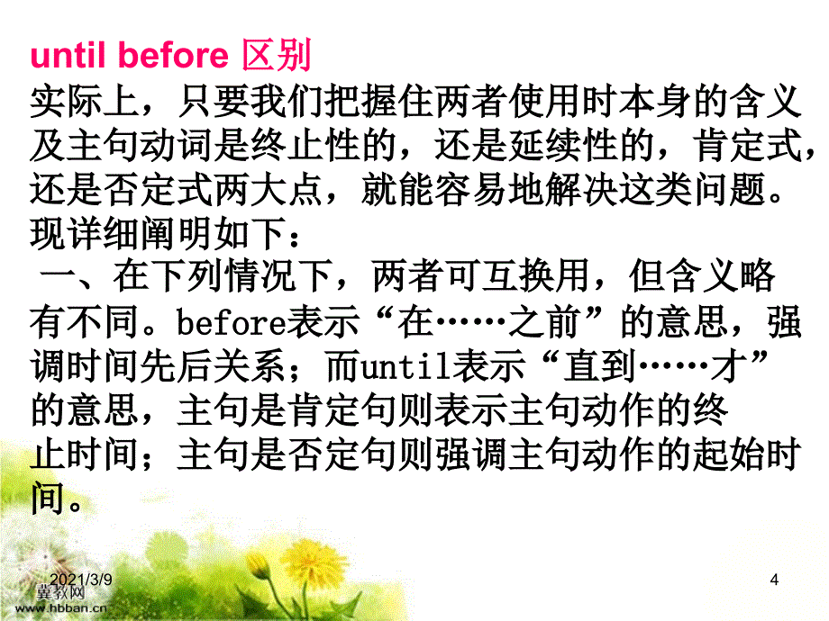 before和until的用法及区别PPT课件_第4页