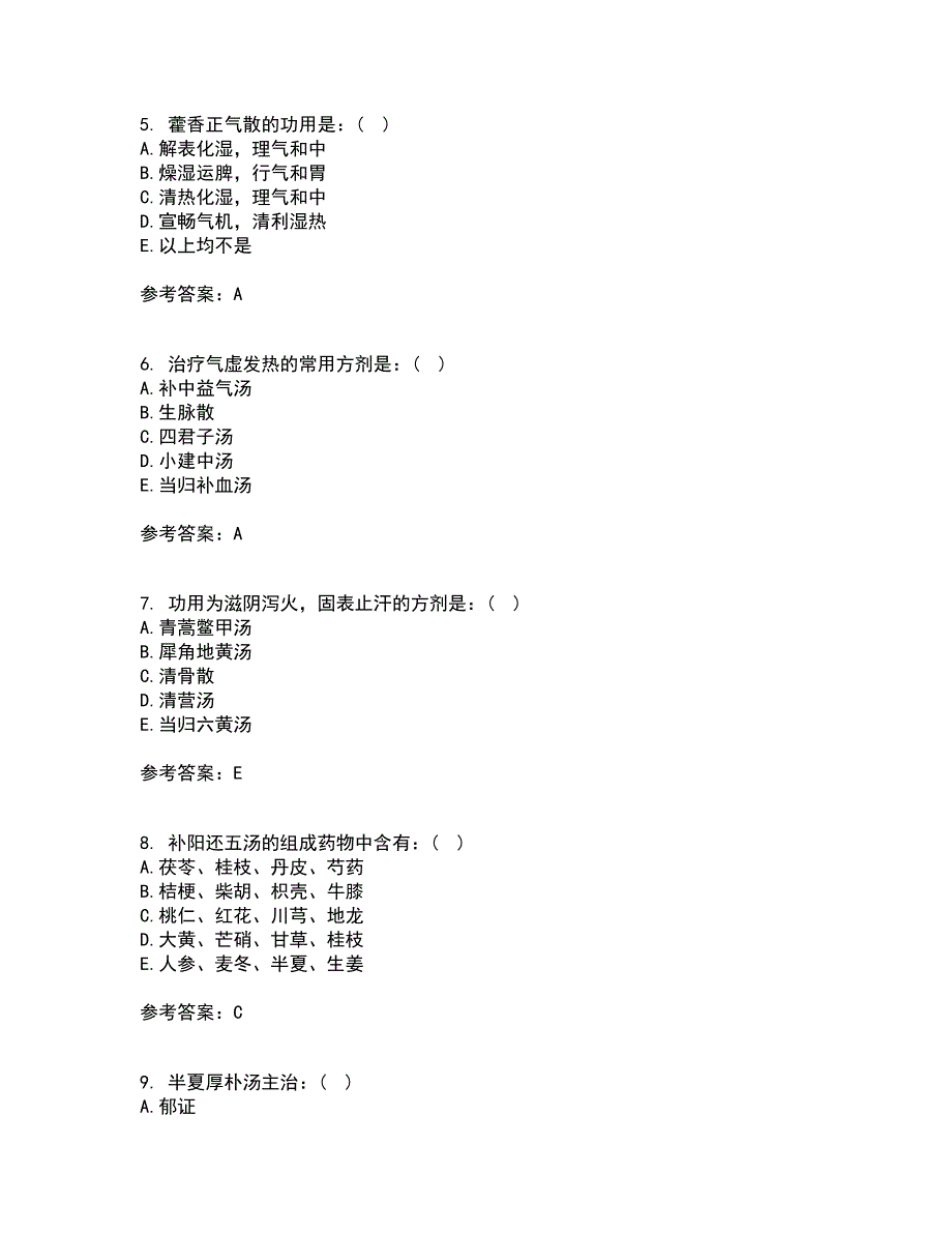 北京中医药大学22春《方剂学B》综合作业一答案参考39_第2页