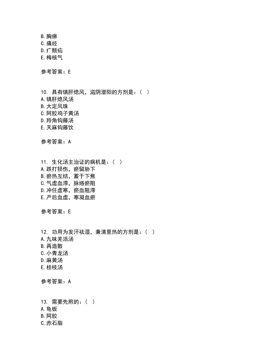 北京中医药大学22春《方剂学B》综合作业一答案参考39_第3页