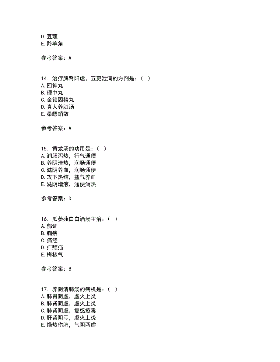 北京中医药大学22春《方剂学B》综合作业一答案参考39_第4页