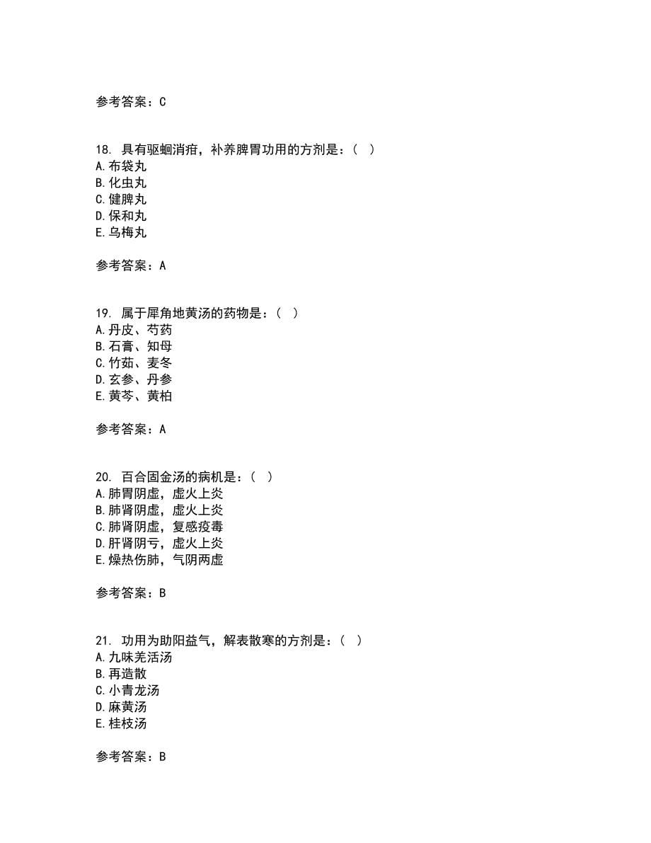 北京中医药大学22春《方剂学B》综合作业一答案参考39_第5页